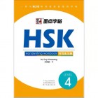 Прописи ієрогліфів HSK 4 Handwriting workbook