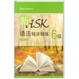 HSK6- Граматика нового HSK 6
