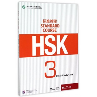 HSK Standard course 3 Teacher's book 