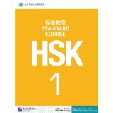 HSK Standard course 1 Textbook (Електронний підручник)