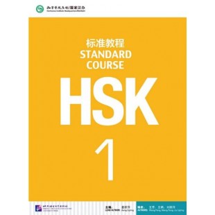 HSK Standard course 1 Textbook Підручник для підготовки до тестів з китайської мови. Перший рівень (Електронний підручник)