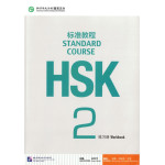 HSK Standard course 2 Workbook (Електронний підручник)