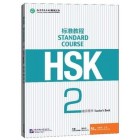 HSK Standard course 2 Teacher's book (Електронний підручник)
