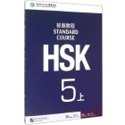 HSK Standard course 5A Textbook (Електронний підручник)