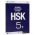 HSK Standard course 5B Textbook