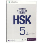 HSK Standard course 5A Workbook (Електронний підручник)