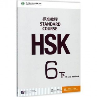 HSK Standard course 6B Workbook(Електронний підручник)