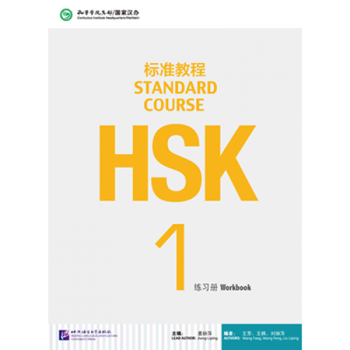 HSK Standard course 1 Workbook