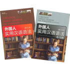 A practical Chinese grammar for foreigners Підручник і робочий зошит з граматики китайської мови 