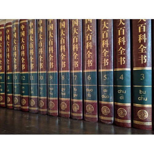 Велика китайська енциклопедія 